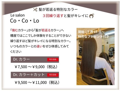 美容室 ココロ(Co Co Lo)の写真