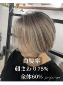 白髪率顔まわり75%フェイスフレーミング風白髪ぼかしハイライト