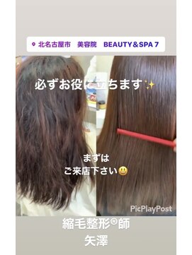 ビューティー7 セブン(Beauty7) 髪質改善女優CM髪