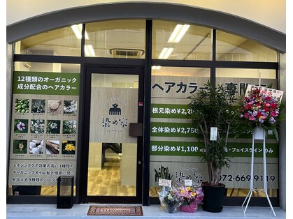 染め家 富田店の写真