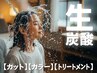 カット+カラー(白髪染め可)+02トリートメント+【生炭酸】9,020⇒8,470