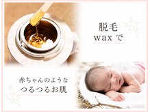 ビューティーアンドオン 西葛西 葛西(beauty.And On)の雰囲気（ワックスのメニューもございます♪）