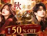 【10月限定50名様限定！】イルミナカラー＋Aujua1STEP無料12000円→5590円