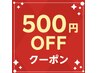 ☆【早割/再来のお客様限定】メニューから500円OFF★