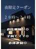 【夜限定20:00-24:00】カット＋カラー＋トリートメント＋おまけスパ