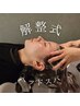 【極上50分スパ】解整式スパ＋トリートメント
