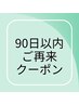 【90日以内再来/前処理】カット+カラー+2stepTR￥17700→￥11500