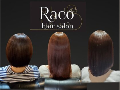 ヘアサロン ラコ(hair salon Raco)の写真