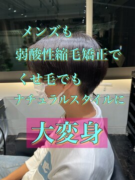 エノア 東京(ENORE) メンズ/縮毛矯正/ストレート/髪質改善/ショート/パーマ落とし