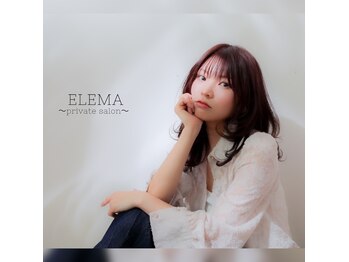 ELEMA～Private Salon～【エレマ　プライベートサロン】