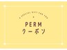 カット＋パーマ＋選べるSh・Trポンプセット付 ￥28,270～ → ￥26,070～