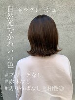 スイート ヘアデザイン(Suite HAIR DESIGN) ★ラグレージュで赤味消し☆ジェンダーレス×切りっぱなしボブ