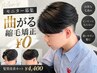 【メンズ先着10名限定】曲がる縮毛矯正無料＋髪質改善カット￥4400