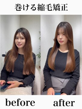 アム 表参道(am) 巻ける縮毛矯正【表参道/青山/縮毛矯正/髪質改善】