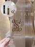 NEW[髪の美容エステ]オッジィオット10stepトリートメント+カット+カラー
