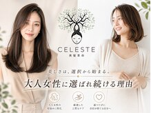 セレスト 心斎橋店(CELESTE)