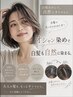 白髪ぼかしを超えた最先端白髪忘れカラー
