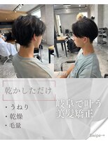 サクラ 岐阜(SAKURA)&nbsp;メンズ縮毛矯正　毛流れセンターパート
