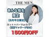 【あんな指名平日限定】カット＋20分スパ 1000円OFF 8250→7150