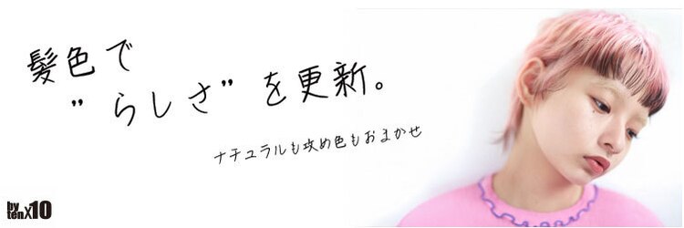 バイテン 久喜(X10)のサロンヘッダー