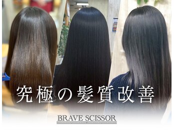BRAVE SCISSOR縮毛矯正/髪質改善 & Men's/メンズ
