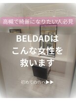 ベルダ 高槻(BELDAD)&nbsp;髪に悩む女性へ