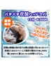 【夏季限定】カット＋パチパチ炭酸ヘッドスパ（15分）￥9,100