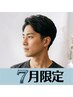 ★7月限定★【メンズ限定】似合わせカット+クールスパ