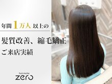 【髪質改善】真の髪質改善★くせ毛・うねりのお悩み解決サロン♪原液の栄養を髪の悩みに合わせて美髪に♪