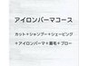 メンズカット＋アイロンパーマ（濡れパン）