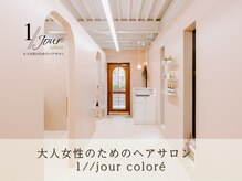 アンジュール コロレ(1//jour colore)