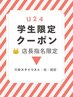 【学割U24|梅雨対策】カット+自然な仕上がり縮毛矯正