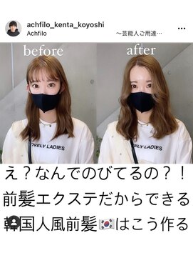アフィーロ(ACHFILO) 前髪エクステの上品フィルムのかきあげで小顔ヘアココアブラウン