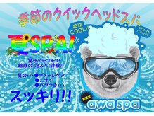 美容室 プー(Pooo!)の雰囲気（クールな泡スパで頭皮す夏スパ始動♪）