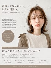 ボタン(botan)&nbsp;KOZUEが提案。「30代、大人の余裕をつくる 外ハネレイヤーボブ」
