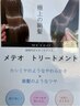 ☆1日限定3名様【極上の絹髪】メテオトリートメントカラー＋カット　10000円