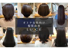 ルーチェ(LUCE)