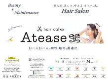 ヘアカフェ アティス(hair cafe Atease)