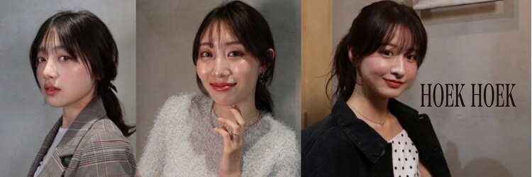 フークフーク(HOEK HOEK)のサロンヘッダー