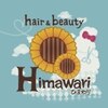 ヘアーアンドビューティー ヒマワリ(hair&beauty Himawari)のお店ロゴ