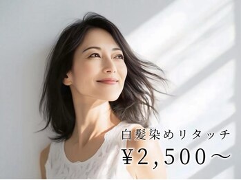 グリーン(Green)の写真/【白髪染めリタッチ2500円から！】オートシャンプー・セルフブローだから叶う通いやすいお手頃価格☆