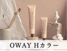 【頭皮にお悩みの方】世界最高峰オーガニックカラー"OWAY Hカラー"+TR