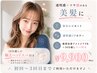 【人気No2】カット+イルミナカラー+アメイジアTR+10分癒しスパ ¥9900