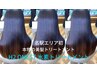 美髪へのフルプロデュース♪艶カラー＋水素トリートメント ￥19900