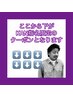↓↓↓★ここから下がKAN限定クーポンとなります★↓↓↓
