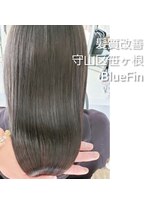 ブルーフィン シセロ(Blue Fin cicero) 佐藤ひろこ の 髪質改善/縮毛矯正/白髪染め/髪質改善カラー