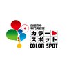 カラースポットのお店ロゴ
