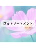 【何度も使える♪】カット+カラー(リタッチ)+エステびゅトリートメント