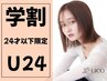★学割U24★カット+スロウカラー+ケアTr★ ¥7200→¥6000