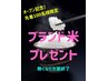 限定【お米プレゼント】髪質改善酸熱トリートメント＋セルフドライ2200円